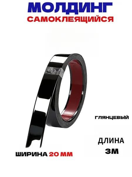 Молдинг для стен 20 черный Элемент лепного декора