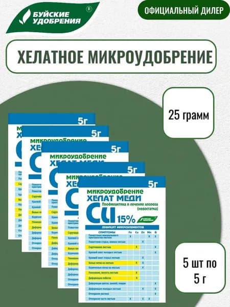 Микроудобрение "Хелат меди" 25г (5 шт по 5 г)