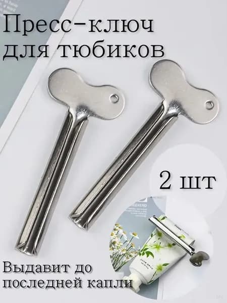 Дозатор для зубной пасты, 2 шт
