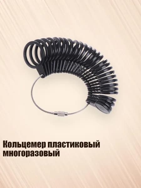 Кольцемер пластиковый многоразовый, Черный