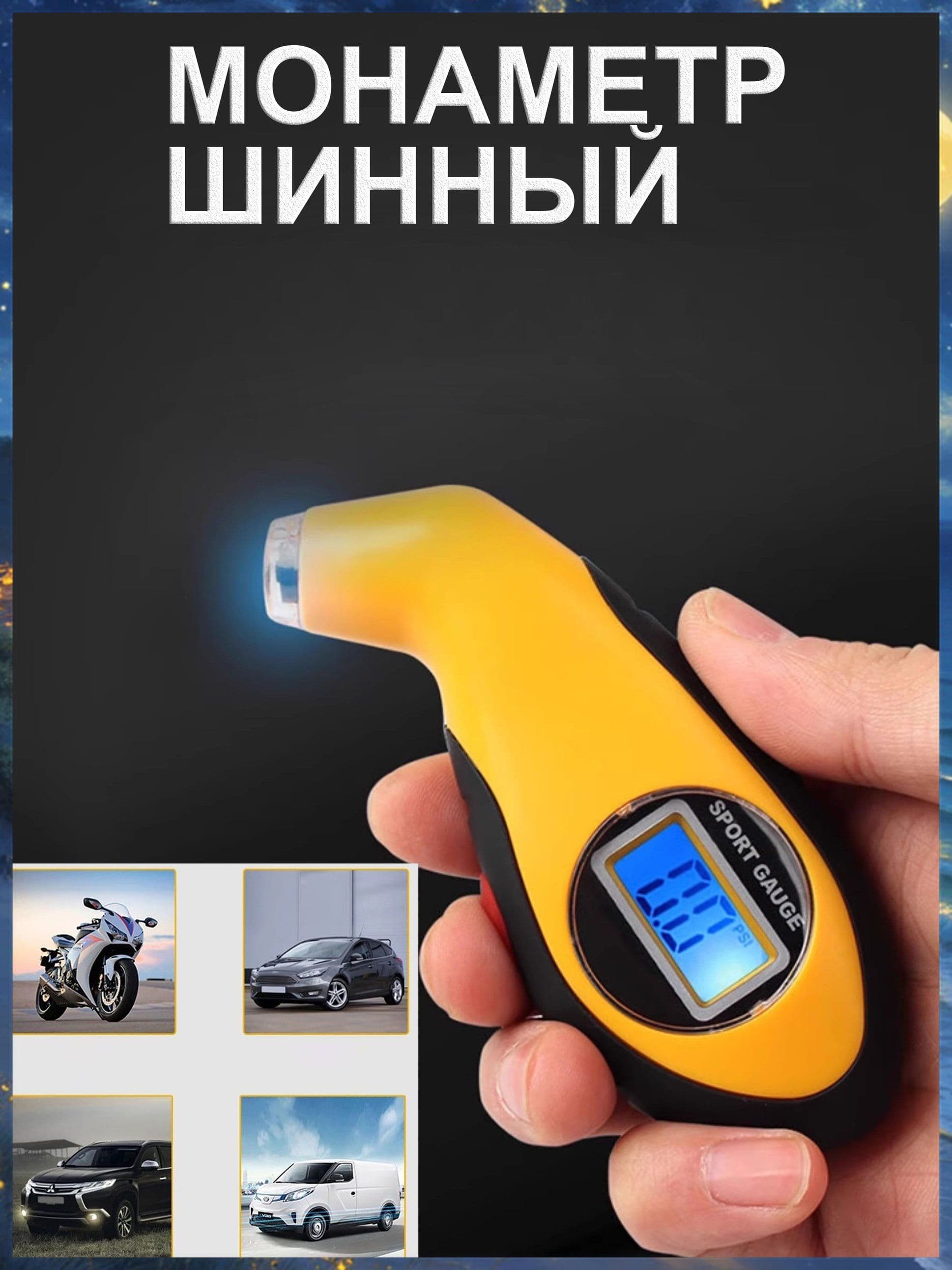 Манометр автомобильный, 1 шт.