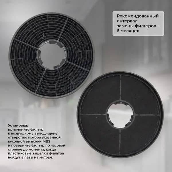 F-027 Комплект угольных фильтров для MAGNOLIA/ARALIA 190/BERGIA