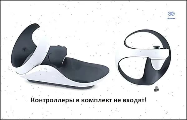 Зарядная станция для беспроводных контроллеров Sony PS VR2