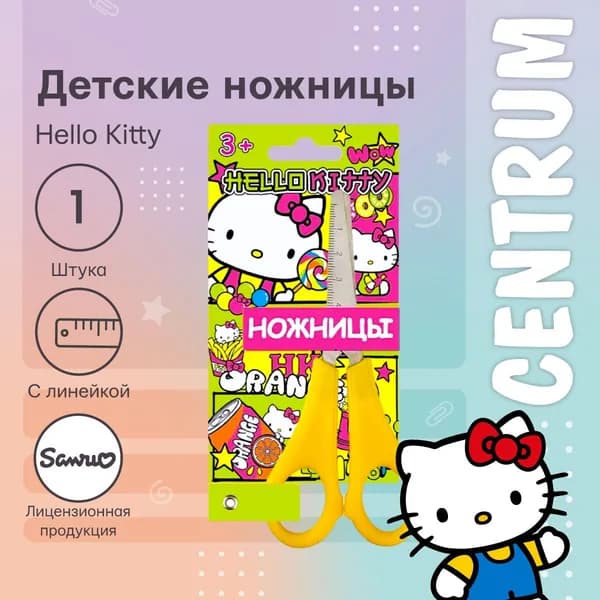Детские канцелярские ножницы для школы, творчества, вырезание бумаги и картона, безопасные для детей с закругленными концами Hello Kitty 13 см, с линейкой
