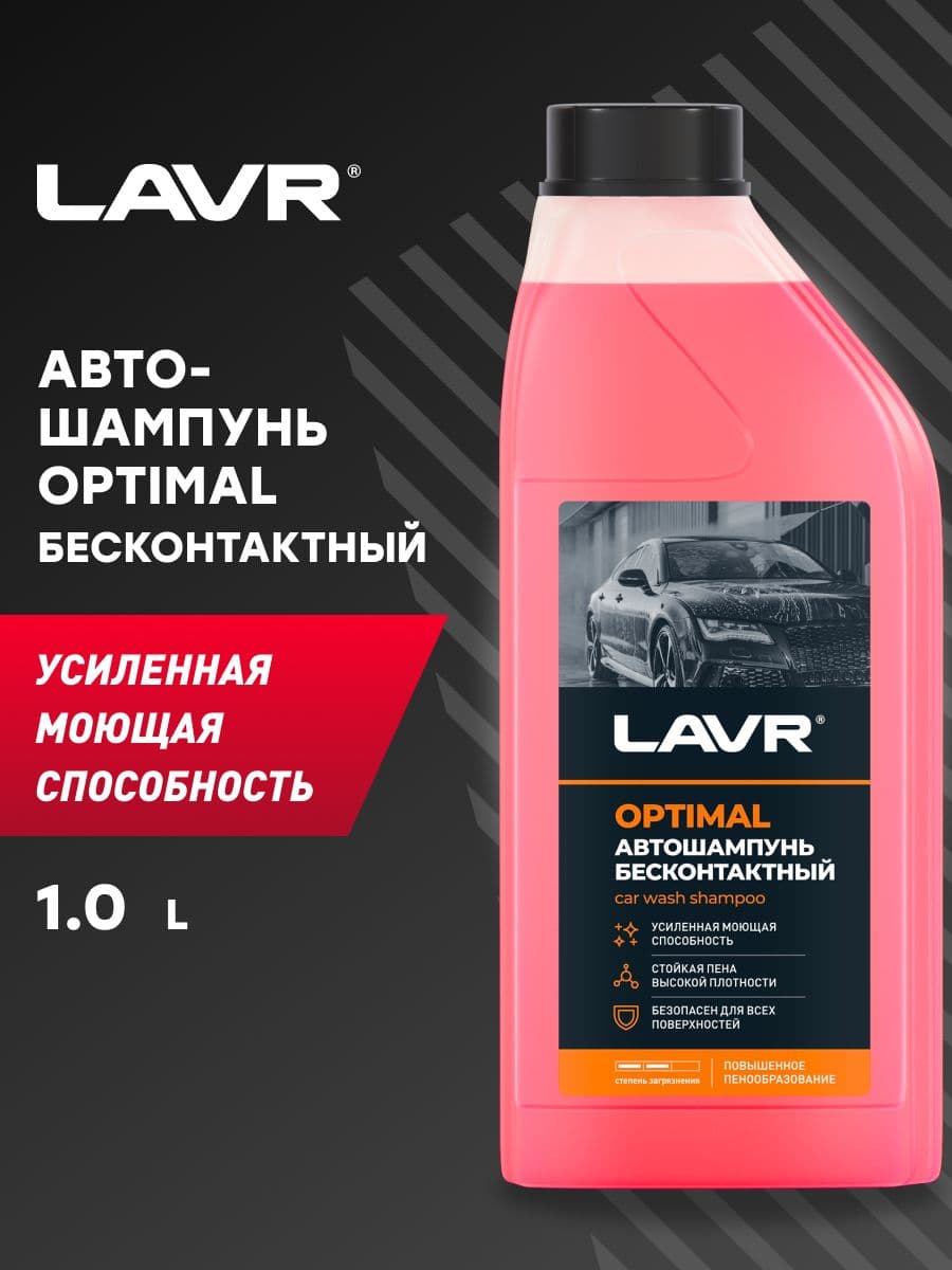 Автошампунь Optimal LAVR, 1л / Ln2316