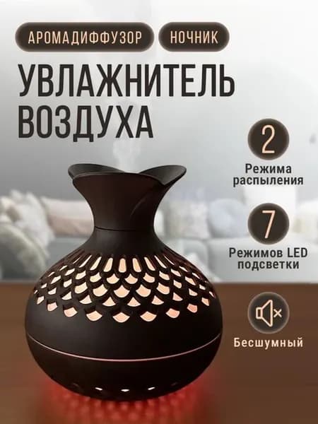 Увлажнитель ночник бордовый аромадиффузор