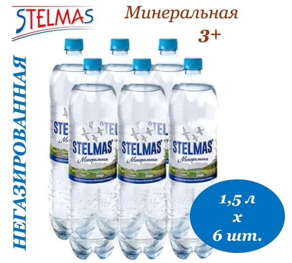 STELMAS Вода Минеральная Негазированная 1500мл. 6шт