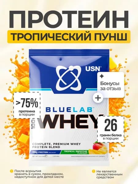 Протеин USN BlueLab 100% Whey 34 гр (Со Вкусом Тропического Смузи)