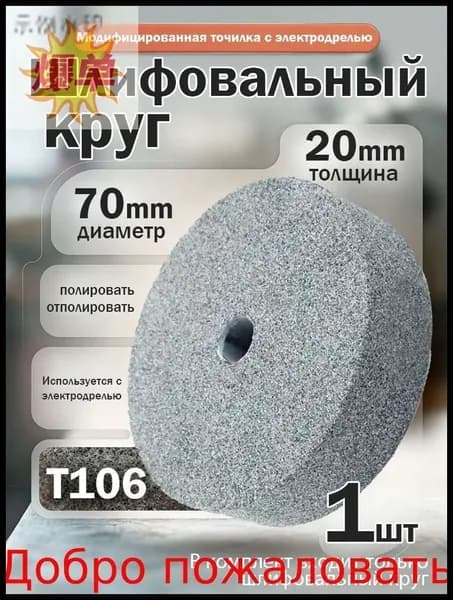 Круг шлифовальный 70 x 20