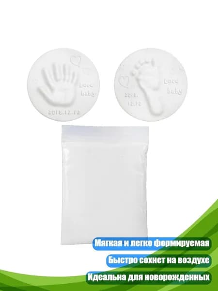 Набор для отпечатков ладошек и ступней новорождённого, Белый