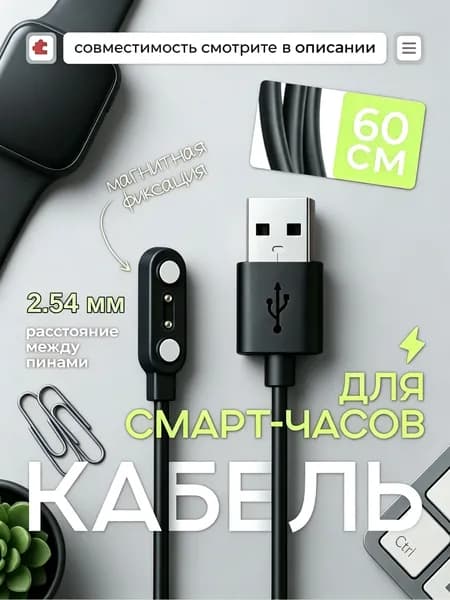 Магнитное зарядное устройство для умных смарт часов 2 pin 2,54 мм