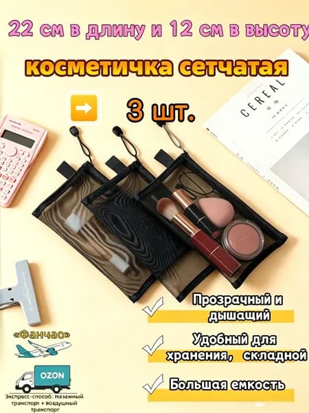 Набор косметичек