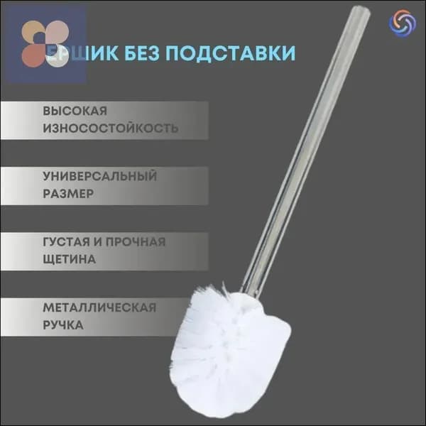 Ершик для унитаза, 1 шт