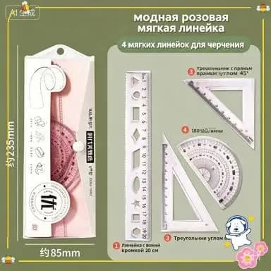 Набор из 4 эластичных линеек для учащихся, включающий волнообразную, пару треугольников, транспортир на 20 см, применяемый при черчении, выполнен из качественного мягкого пластика.