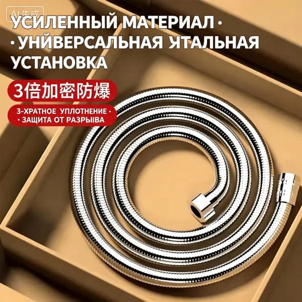 Шланг для душа усиленный, 1.5 м. нержавеющая сталь, хром.