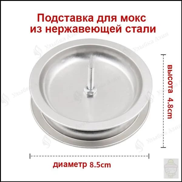 Подставка для полынных сигар и мокс из нержавеющей стали (для моксотерапии, прижигания, акупунктуры) 8.5 см