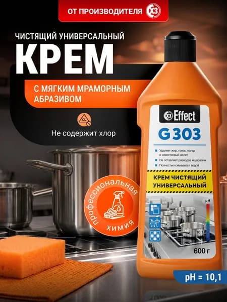 Универсальный чистящий крем, Effect, ГАММА 303, 600 г, чистящее средство для кухни и ванной