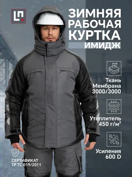 Куртка рабочая зимняя Имидж