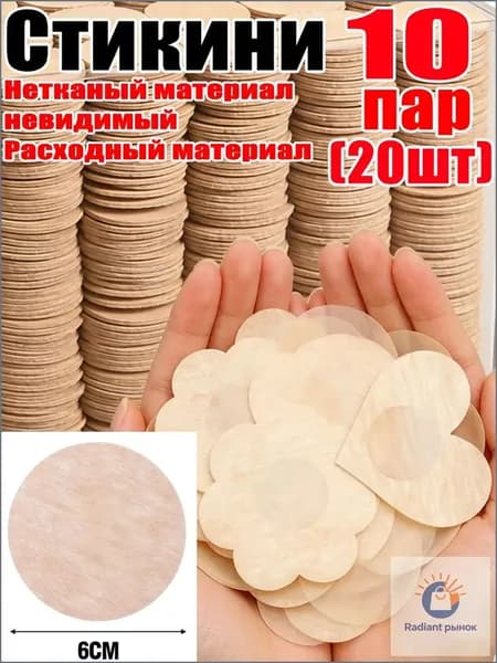 Стикини, 10 пар (20шт)