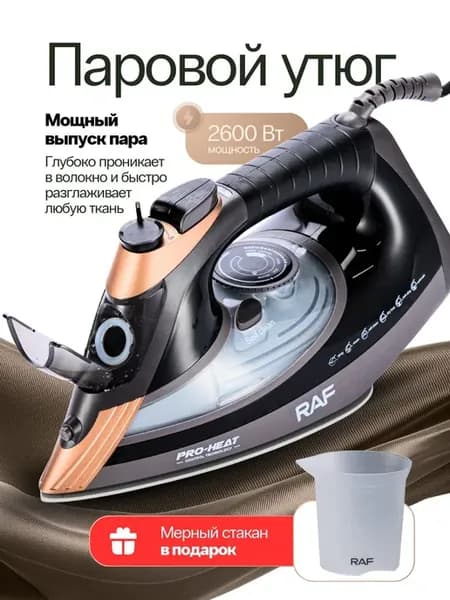 Утюг мощный паровой
