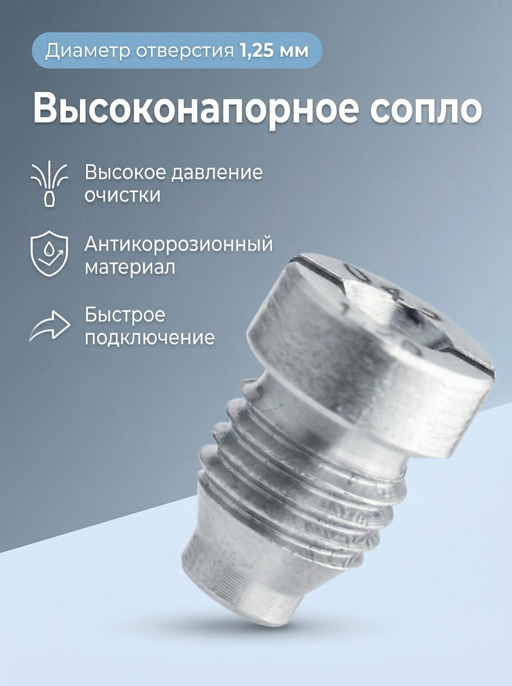 Жиклер для пеногенератора 1.25 мм, латунное сопло для пенокомплекта, аксессуар для автомойки, распылитель для активной пены