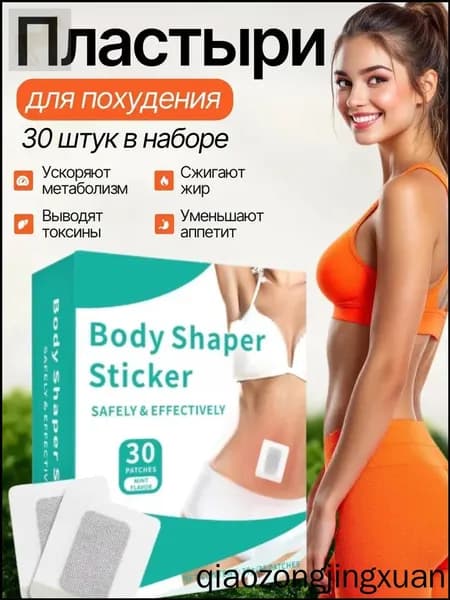 Пластырь для похудения
