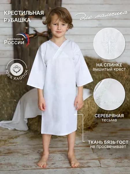 Одежда для крещения Твоё Таинство