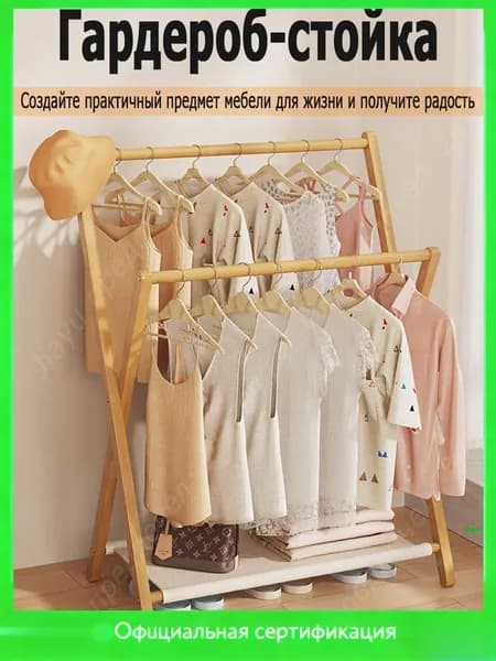 Вешалка напольная, 93 см х 50 см х 40 см