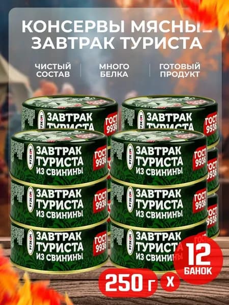 РУЗКОМ - "Завтрак туриста" из свинины ГОСТ, 250 г - 12 шт