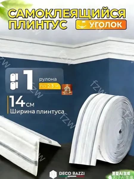 Плинтус потолочный