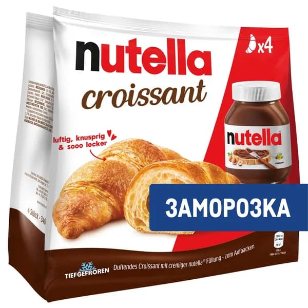 Круассаны Nutella замороженные, 340г