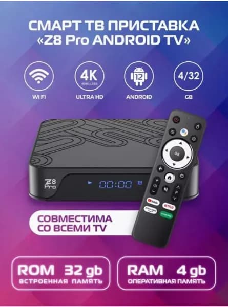 Медиаплеер Android, 4 ГБ/32 ГБ, черный