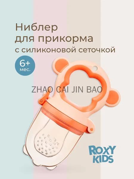 Ниблер для прикорма детский с силиконовой сеточкой Monkey