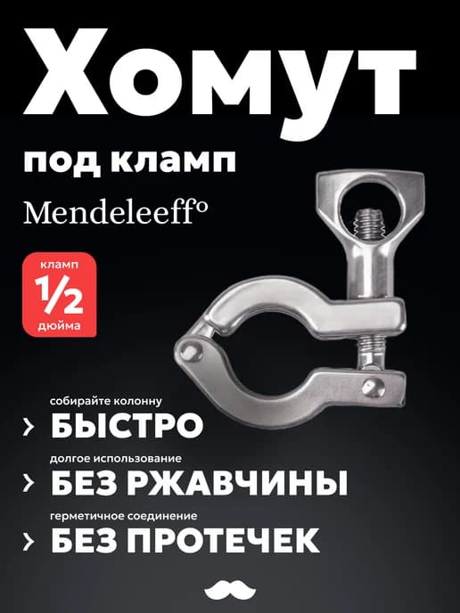 Хомут под кламп 1 2 дюйма (25,4 мм), без прокладки