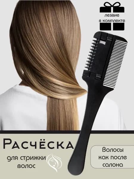 Расческа для стрижки