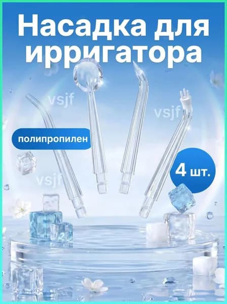 Качественные насадки для ухода за полостью рта в наборе 4 шт., 8.5X1.9X0.5CM, с премиум защитой