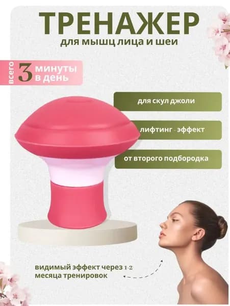 Мини-тренажер Массажер для лица скул и шеи