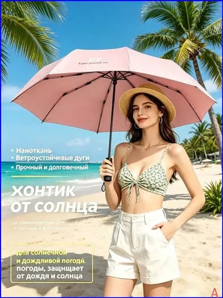 Зонт Полный автомат