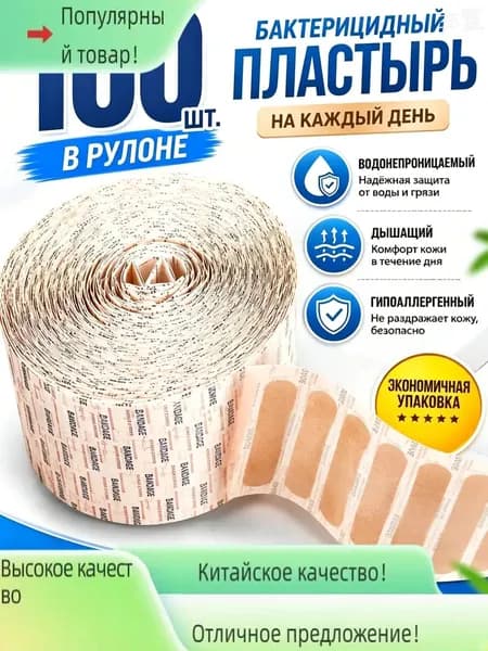Пластырь