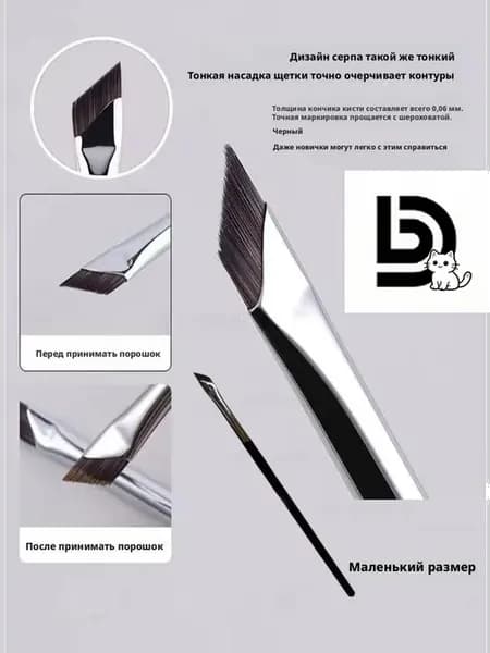 Угловая кисть для подводки бровей, синтетика