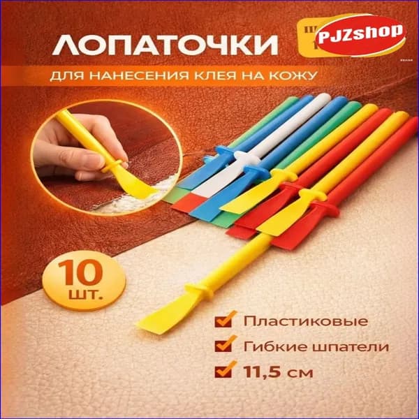 Премиум набор из 10 штук лопаток к клею-Новинка
