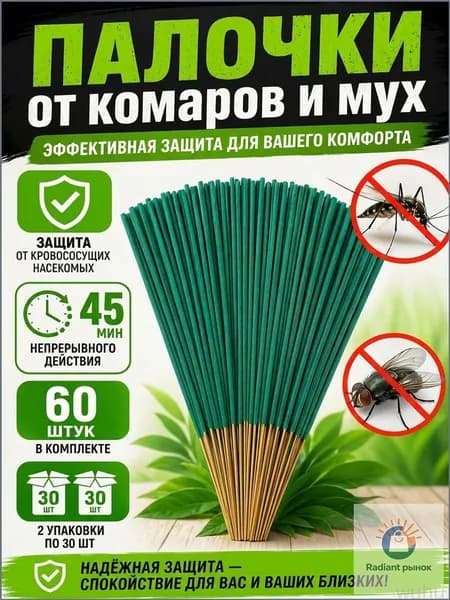 Средство от комаров, палочки ароматические от насекомых .Антимоскитная защита от насекомых 60 шт