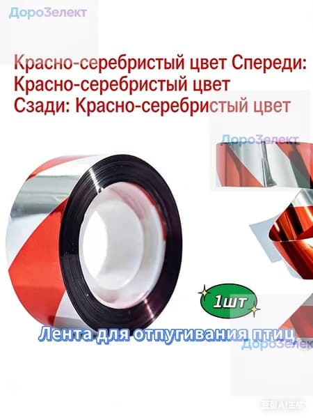 Отпугиватель визуальный
