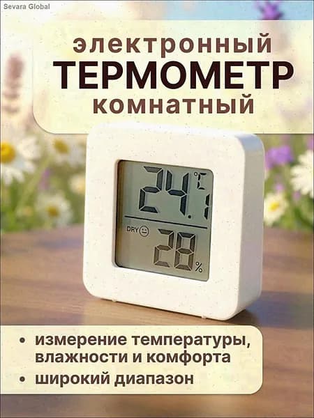 Термометр комнатный электронный с гигрометром, для теплицы, для дома