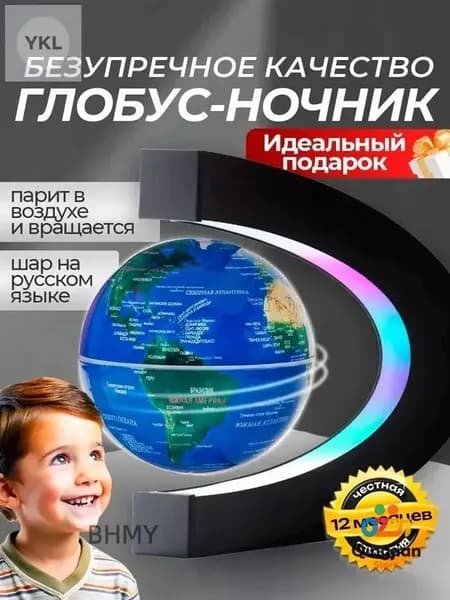Глобус школьный интерактивный левитирующий с подсветкой