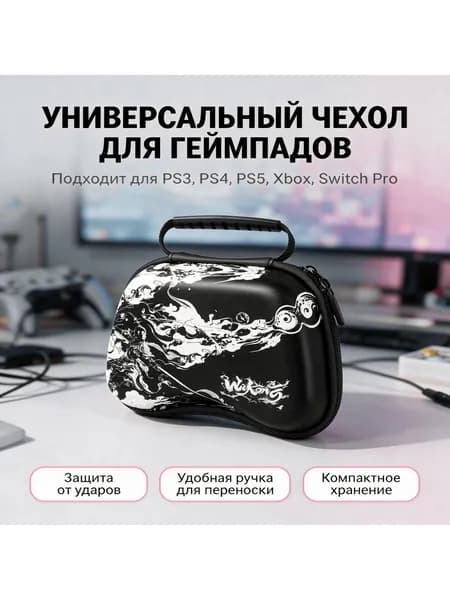Чехол для геймпада PS5 / PS4 / PS3,Чехол для геймпада Xbox Series / One / 360,Чехол для геймпада Switch Pro