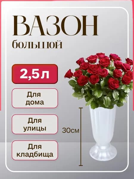 Вазон для цветов 2,5 литра пластиковый на кладбище, вазы для цветов уличные белые