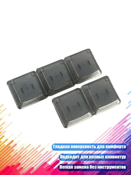 5 шт. PBT нескользящие пустые низкопрофильные клавиши для G915/G813/G815/G913 TKL, Прозрачный черный