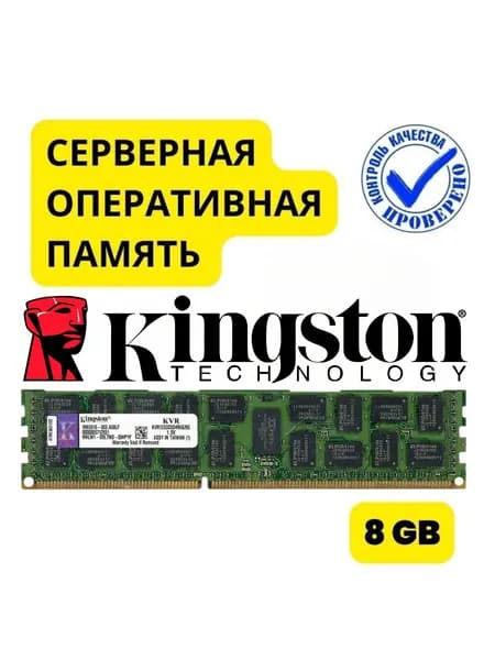Оперативная память DDR3, 1333 МГц, 1 x 8 ГБ (KVR1333D3D4R9S/8G)