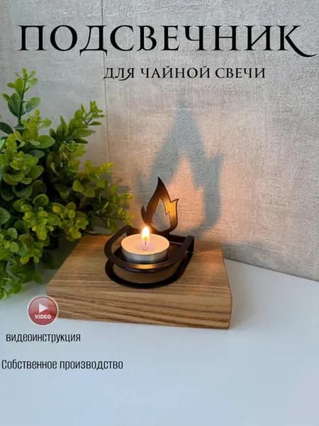PIN steel Подсвечник для 1 св., 1 шт
